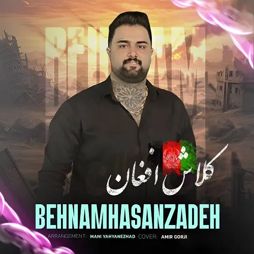 دانلود آهنگ کلاش افغان از بهنام حسن زاده دانلود آهنگ کلاش افغان از بهنام حسن زاده