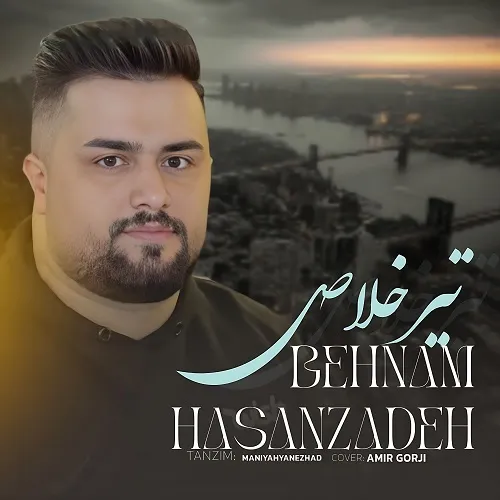 دانلود آهنگ تیر خلاص از بهنام حسن زاده