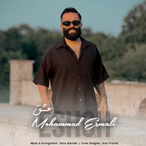 دانلود آهنگ عشق از محمد اسمعلی
